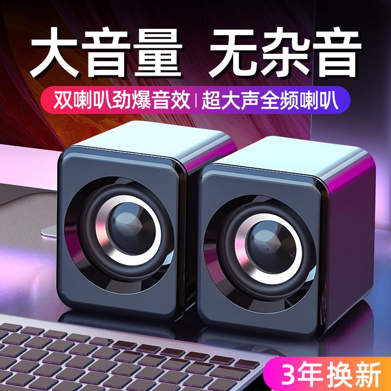 笔记本电脑小音响多媒体小音箱迷你usb办公室2.0家庭电脑桌面音箱
