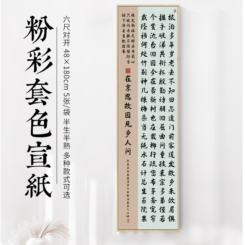 锦墨堂六尺对开粉彩套色水纹宣纸半生半熟仿古色金线银线手工书法