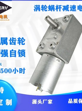 ZGY370自锁直流减速电机6V12V24V涡轮蜗杆静音低速可正反齿轮马达