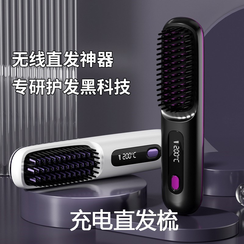 戚薇同款直发梳负离子不伤发无线直卷两用高颅顶神器便携夹板充电