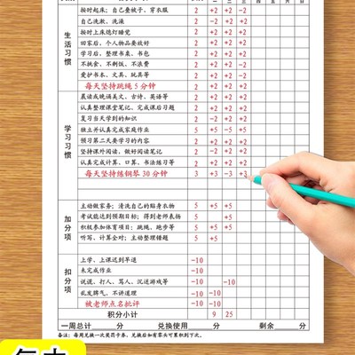 家庭积分本小学生节假日学习生活劳动奖罚规则表家用孩子生活好习