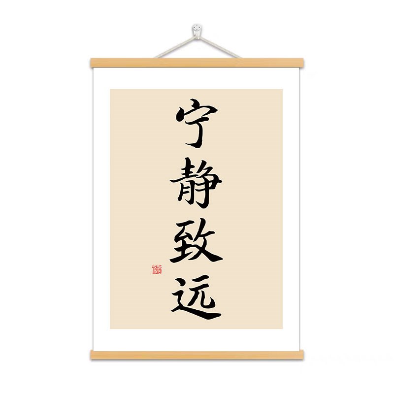 淡泊明志宁静致远书法字画书房办公室挂画茶室客厅装饰画玄关挂轴