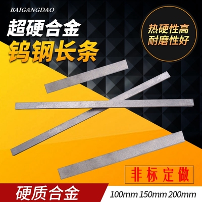 钨钢条YG8 YG6硬质合金长条方条超硬钨钢刀条车刀刀片定做