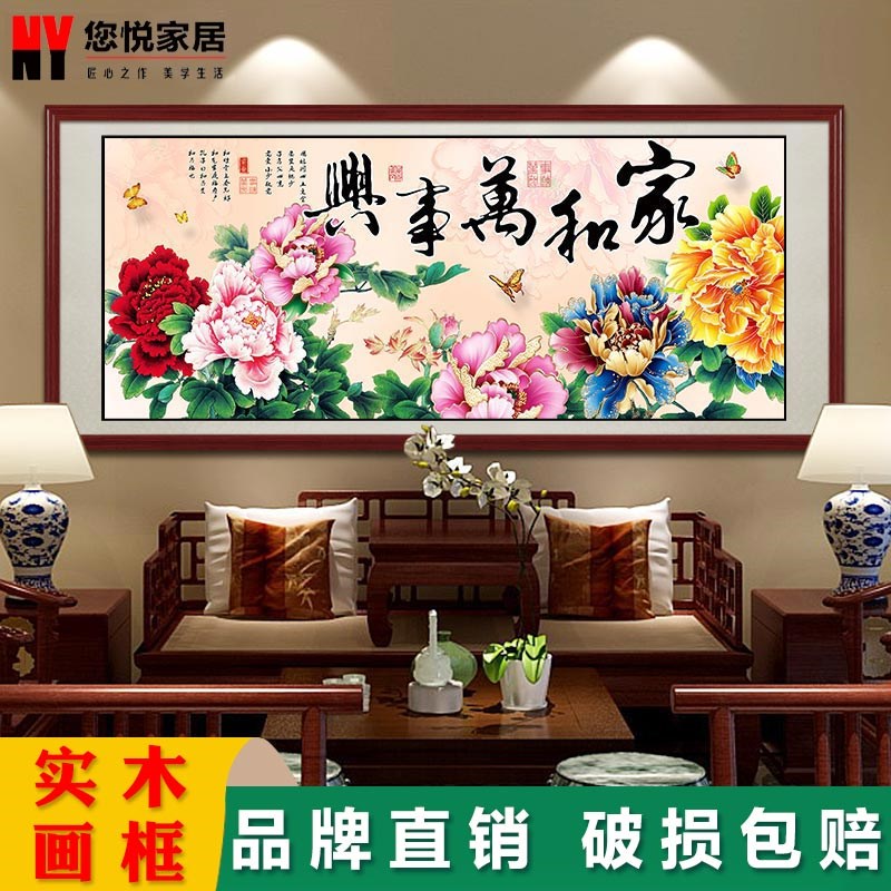 家和万事兴挂画中式客厅沙发背景墙壁画国画牡丹卧室装饰字画带框