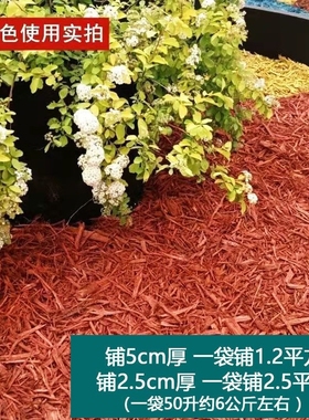 彩色木屑有机覆盖物染色树皮铺面彩色木块庭院造景红色木丝木趣