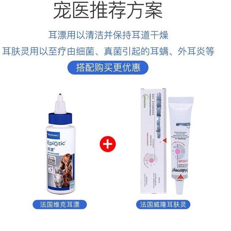 耳肤灵去耳螨猫咪狗狗用洗耳水滴耳液耳膏耳康  耳漂加耳肤灵