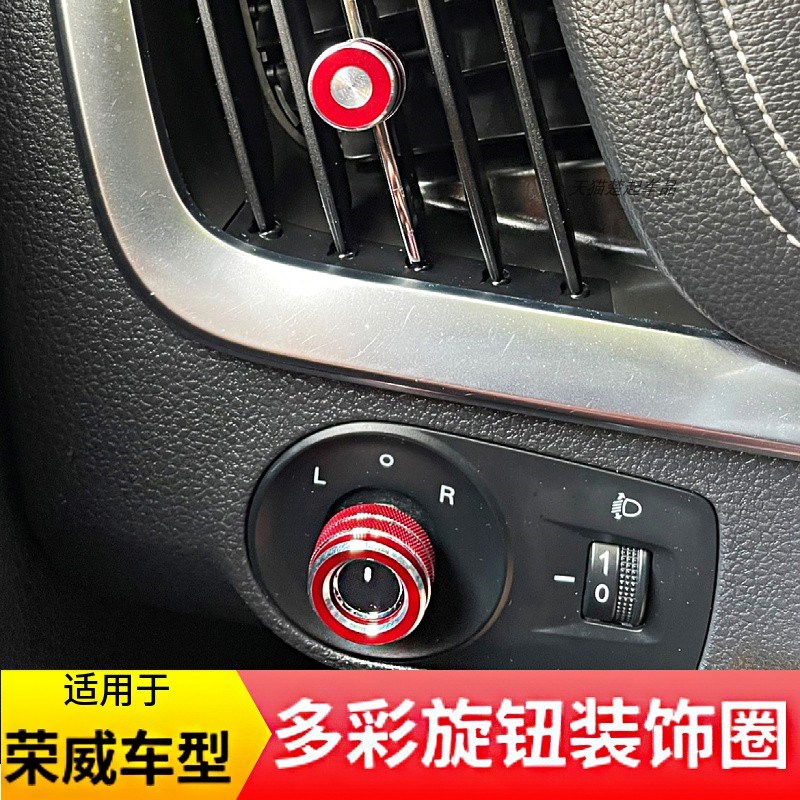 适用荣威i6/plus/ei6/RX5空调出风口旋钮装饰圈启动内饰改装