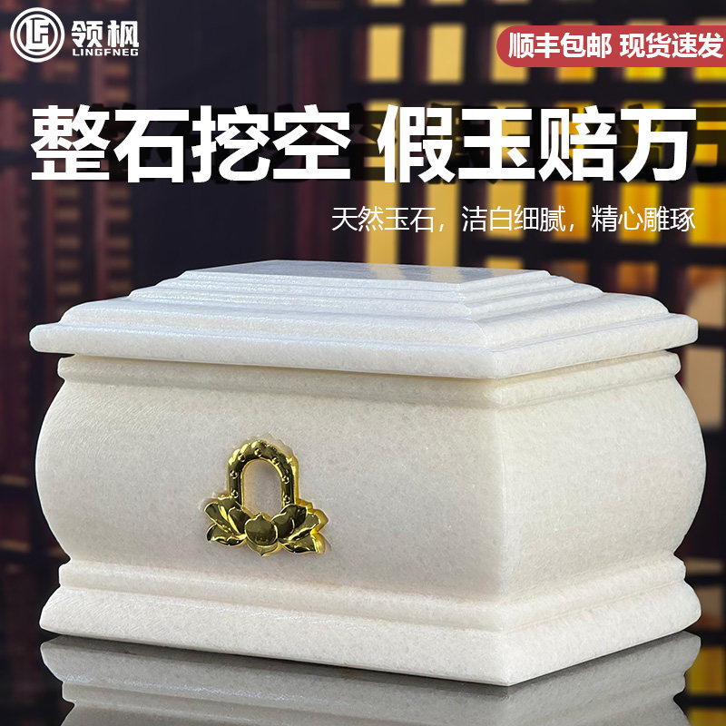 高档天然玉石骨灰盒汉白玉骨灰盒防潮寿盒男女款棺材下葬殡葬用品