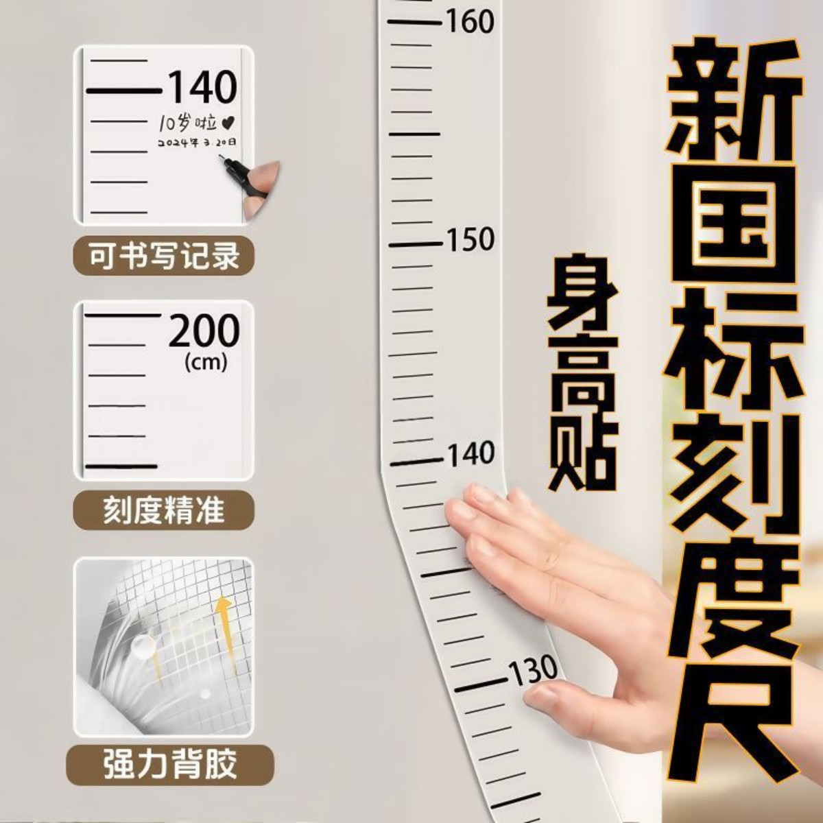儿童透明身高贴防水可移除2米