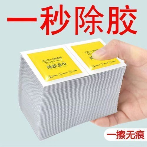 家用汽车除胶湿巾无痕一擦即净