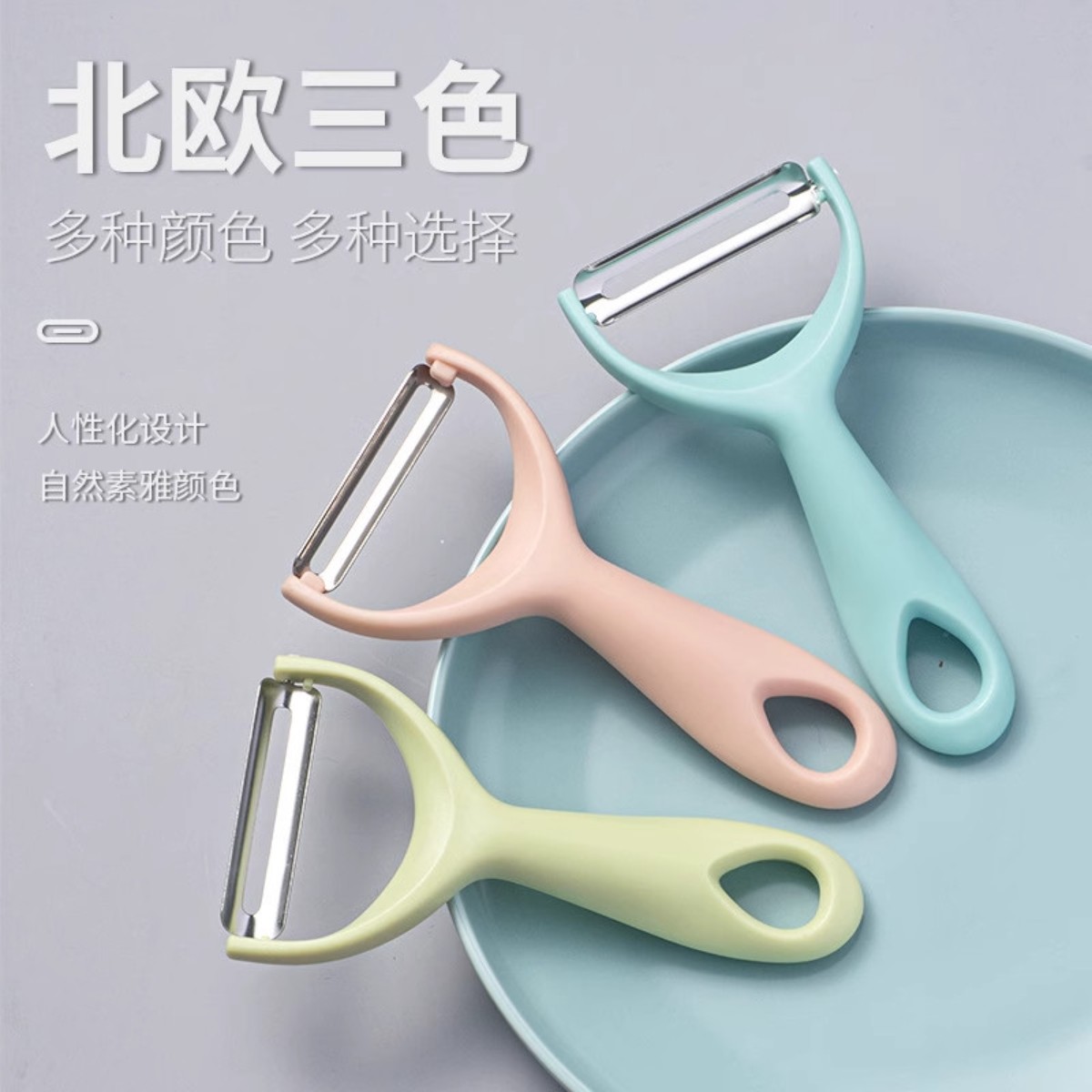 不锈钢瓜果削皮器塑料柄便携