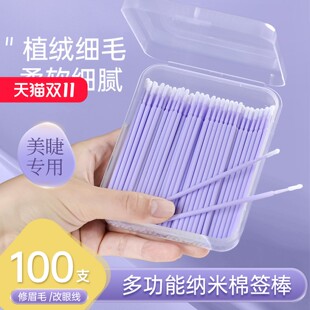 纳米化妆棉签细头改眼影擦眼线美妆修容美睫卸睫毛清洁棉棒