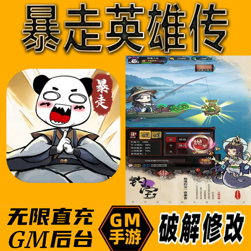 暴走英雄传gm后台手游无限免充满级vip成品开局号兑换cdk