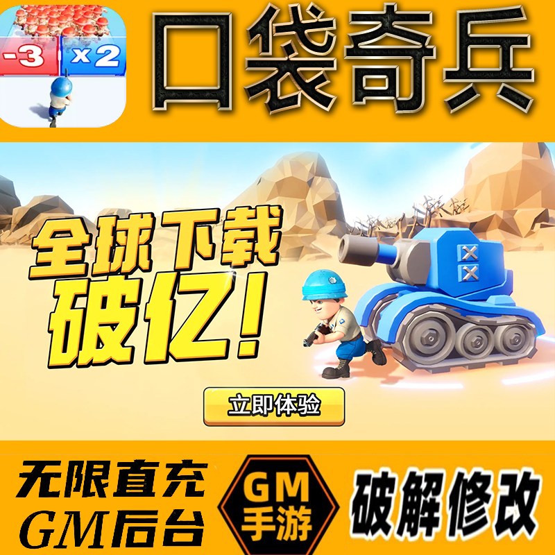 口袋奇兵gm后台手游无限免充满级vip成品开局号兑换cdk