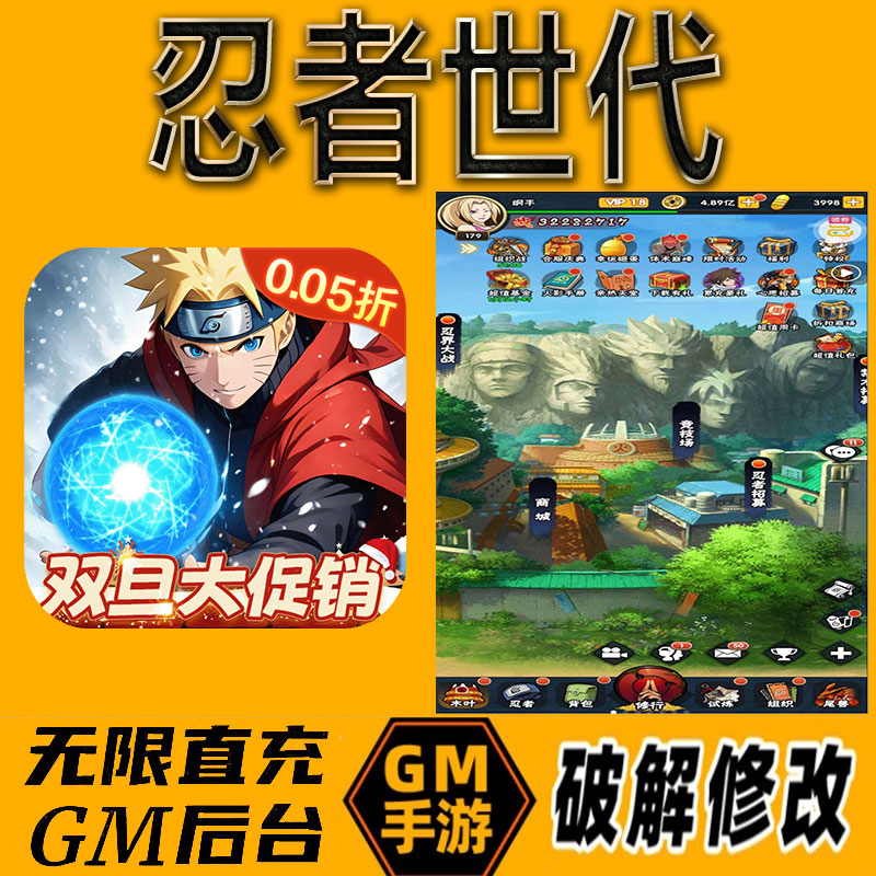 火影忍者忍者世代后台gm怀旧手游免充vip无限礼包码兑换初始号