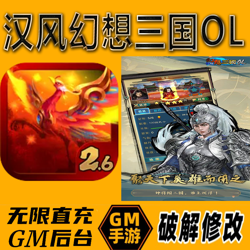 汉风幻想三国OLgm后台手游无限免充满级vip成品开局号兑换cdk