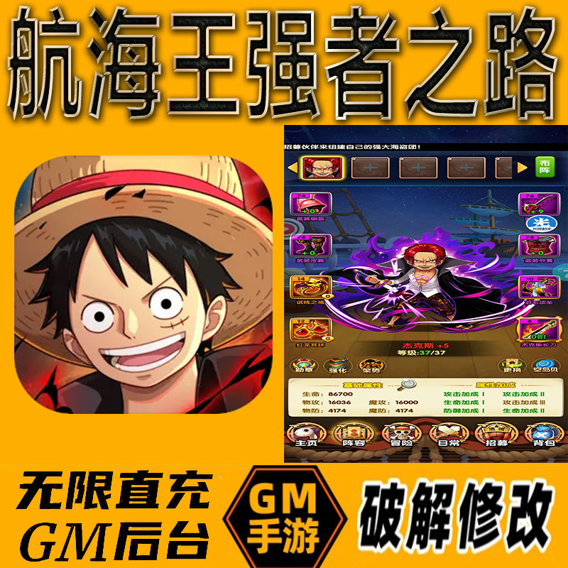 航海王强者之路手机版gm后台手游无限免充满级vip成品开局号cdk