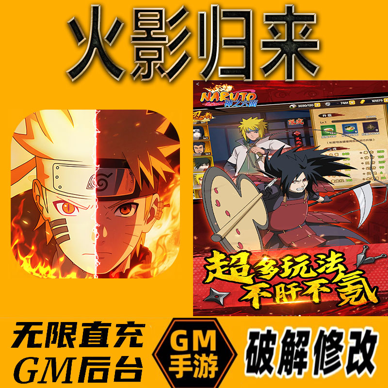 火影忍者火影归来后台gm怀旧手游免充vip无限礼包码兑换初始号