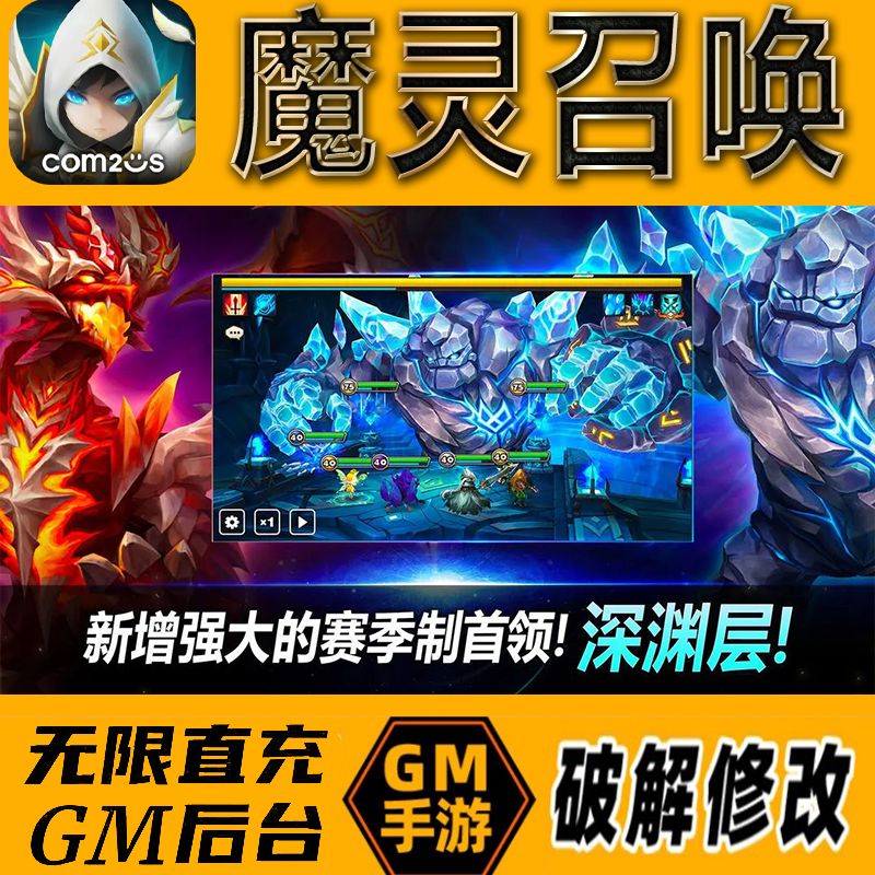 魔灵召唤gm后台手游无限免充满级vip成品开局号兑换cdk