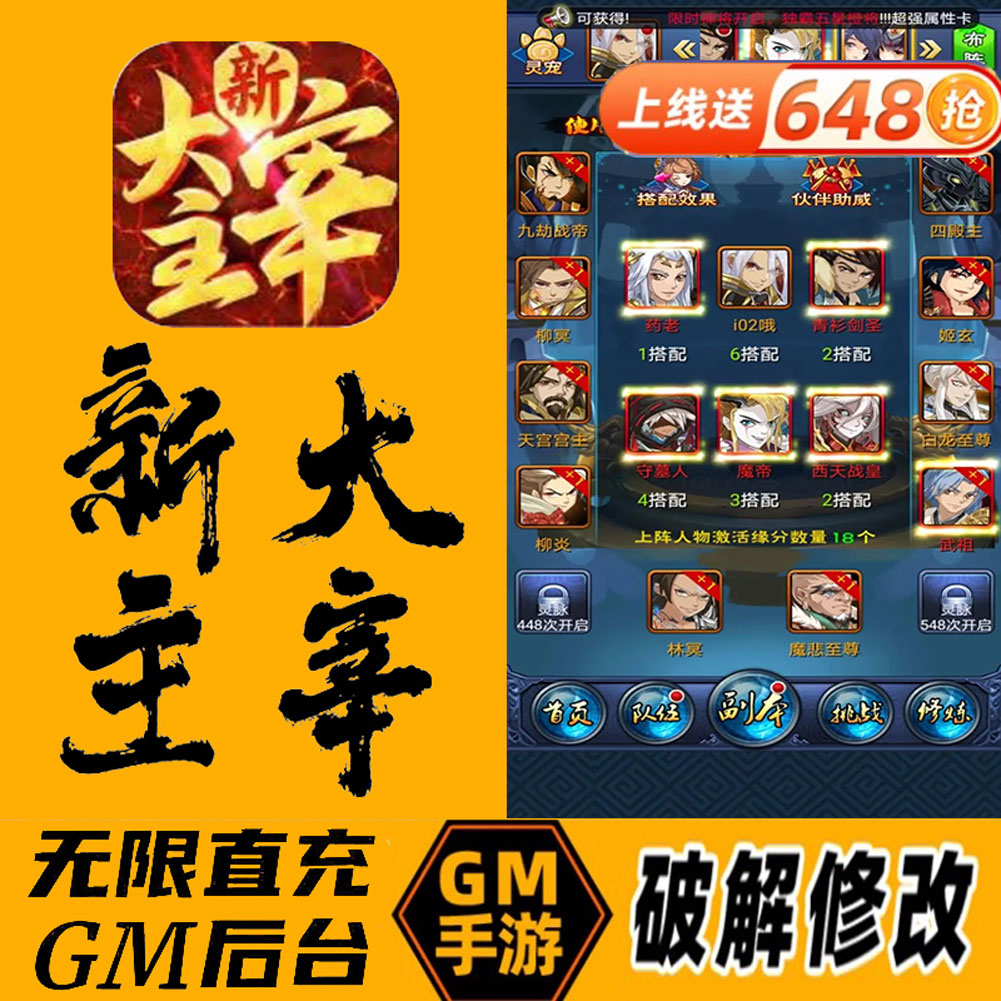 新大主宰手游后台初始号开局无限VIP礼包gm非单机