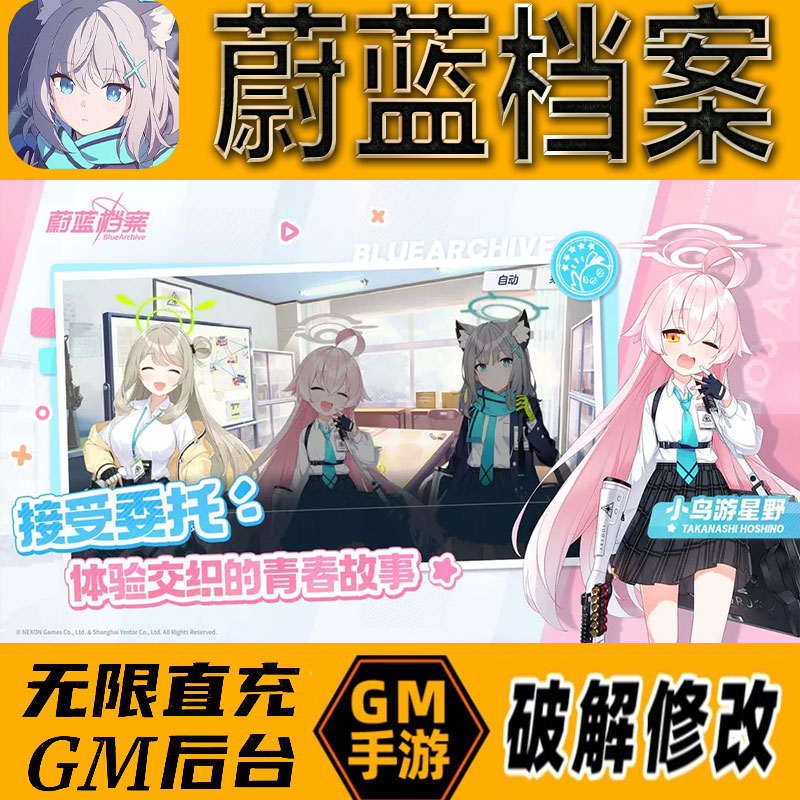 蔚蓝档案gm后台手游无限免充满级vip成品开局号兑换cdk