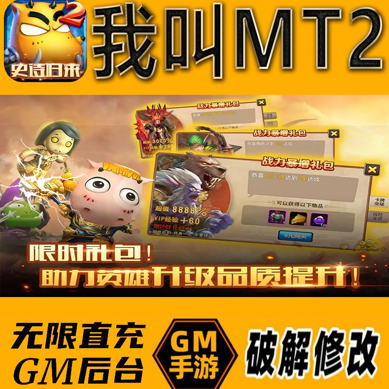 我叫MT2gm后台手游无限免充满级vip成品开局号兑换cdk