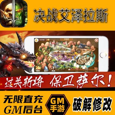决战艾泽拉斯gm后台手游无限免充满级vip成品开局号兑换cdk