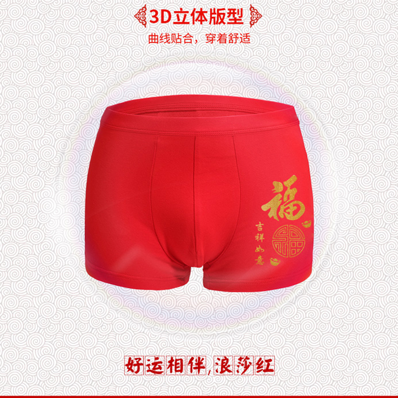 3条装 本命年内裤男士平角大红色大码属虎年结婚四角短裤男生