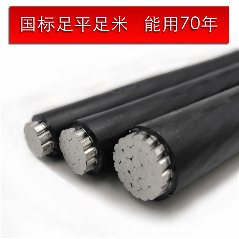 室外绝缘1kv架空线JKLYJ低压10/16/25/35足平方国标阻燃单芯铝线