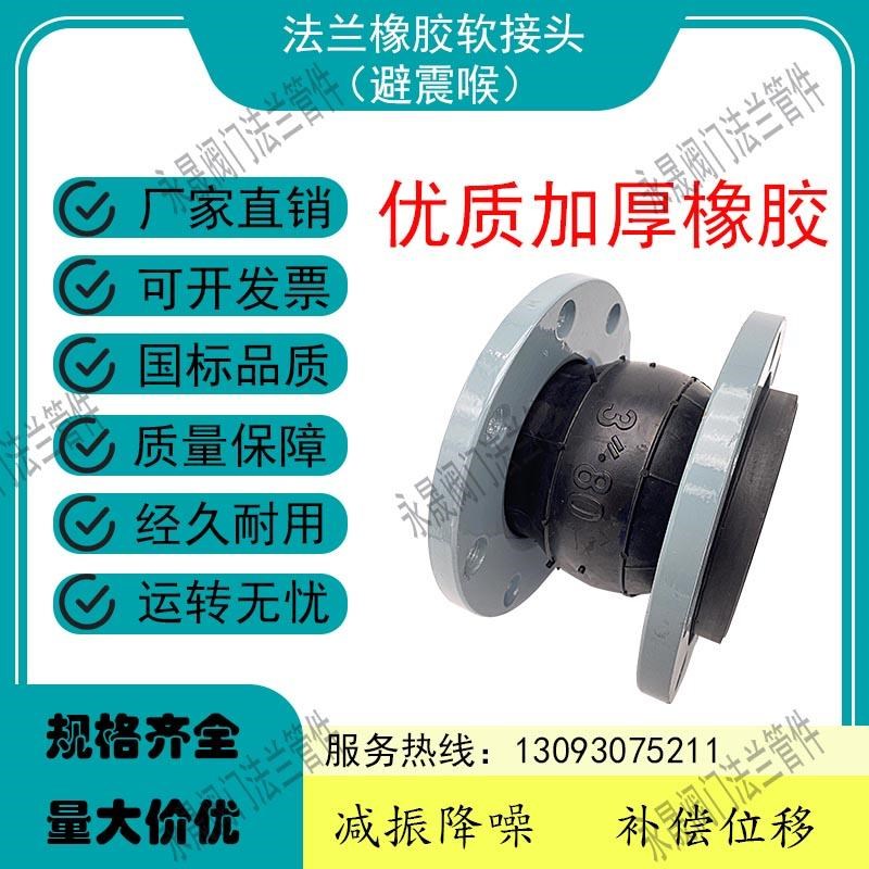 KXT型可挠橡胶法兰软接头避震喉柔性膨胀节软连接减震器水泵DN80