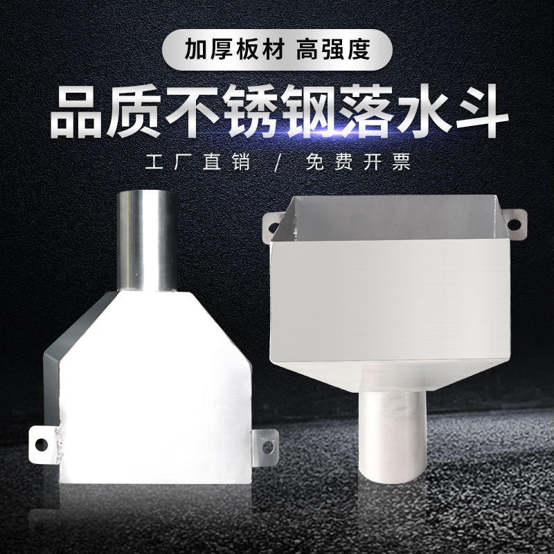 304不锈钢落水槽侧排方形漏水槽pvc排水管斗接水漏斗下水口雨水槽