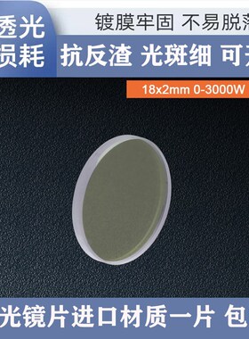 光纤激光保护镜片D37T7双面镀膜石英30T5手持激光焊镜D18T2电焊机