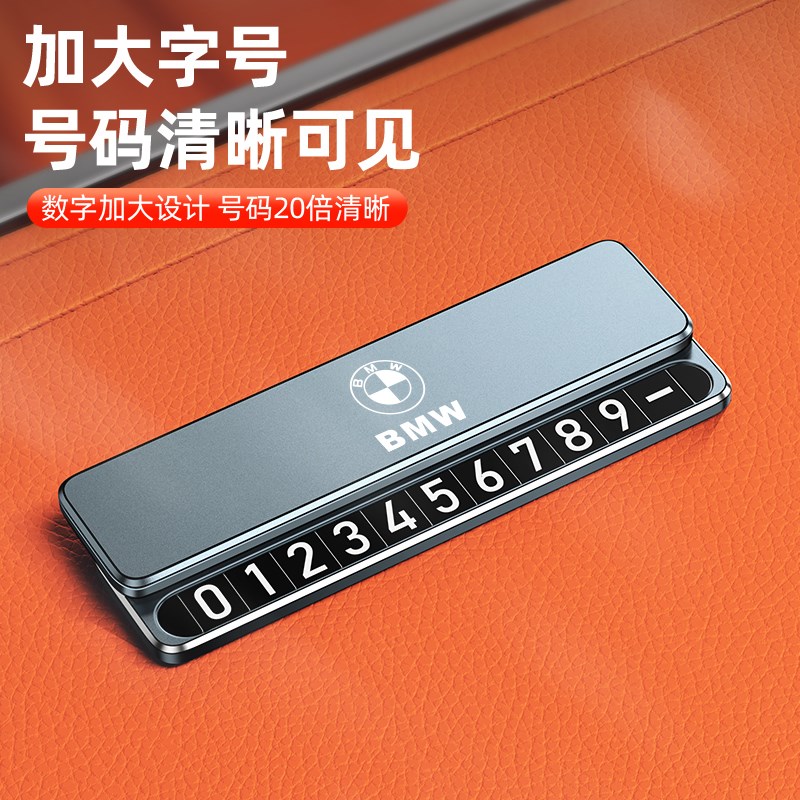 适用宝马临时停车号码牌高级三系五系X1X2X3X5X7挪车号码牌高级感