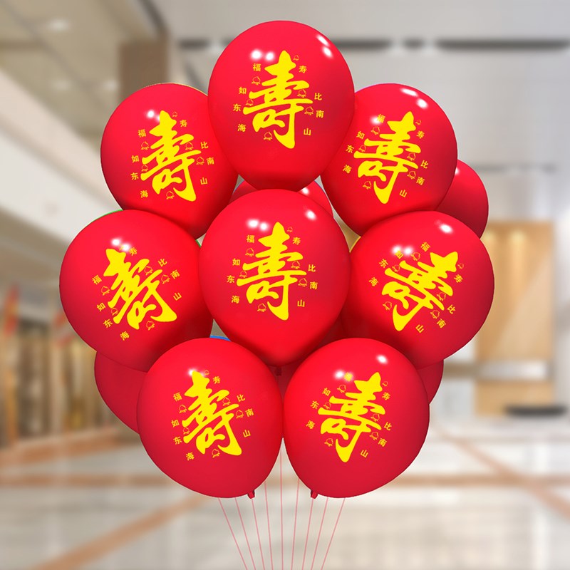 老人六八十大寿宴生日布置祝寿字乳胶气球装饰70妈妈80爸爸60岁