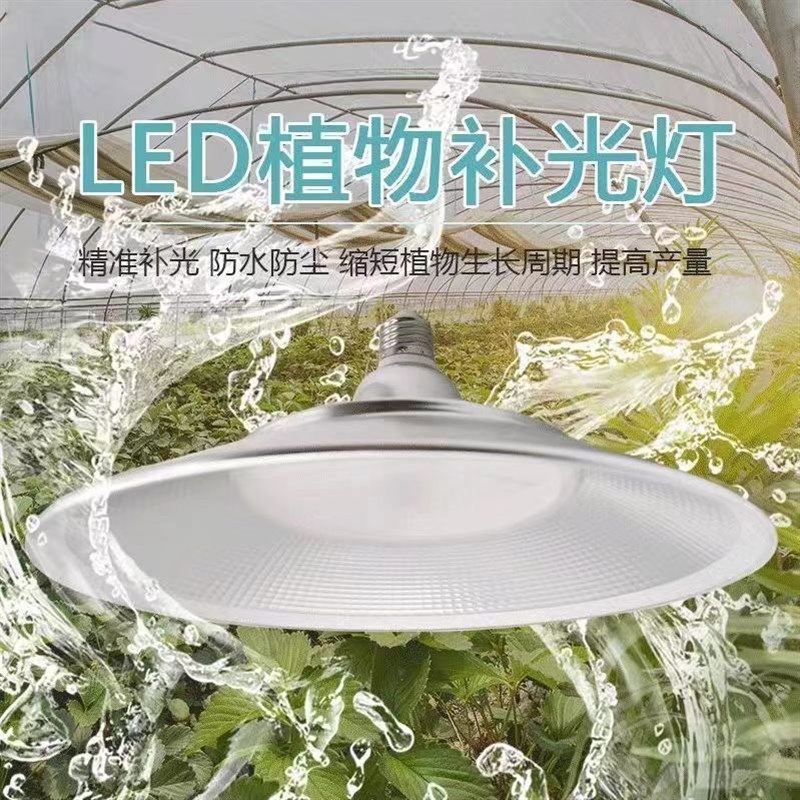 大功率工矿植物生长灯全光谱大棚蔬菜室内阳台多肉种植补光灯上色