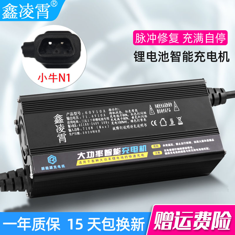 小牛U1/N1S/NGT/M+NQi电动车U+M2锂电池充电器53.5V70V54快充G1G0