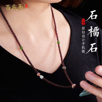 天然石榴石手机链挂件长款挂脖子手机挂饰防摔防丢失挂绳女士礼物