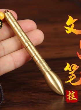 铜文昌笔挂件 铜文昌笔摆件