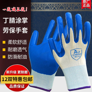 亚洲龙丁腈手套劳保耐磨工作橡胶乳胶防滑防水男工地干活耐油