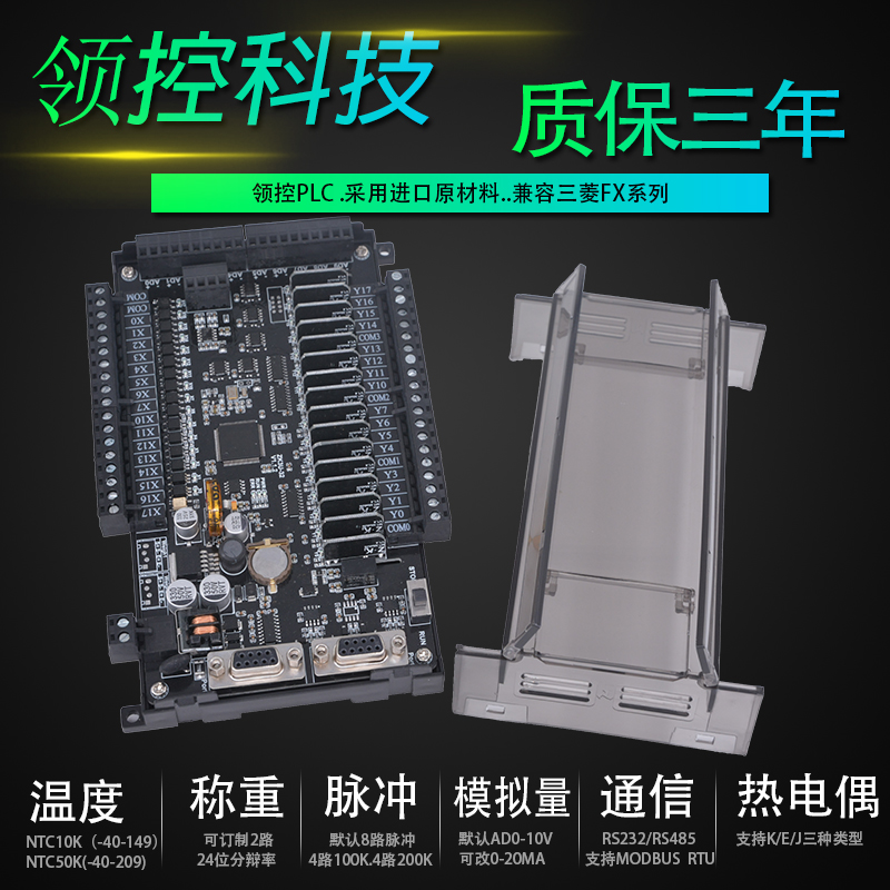 国产板式PLC控制器兼容三凌菱FX2NFX3U-32点简易温度称重脉冲