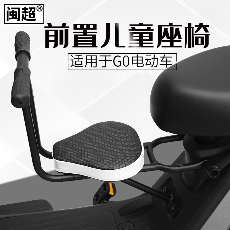 闽超小牛电动车G0/GO前车篮脚垫后货架仪表壳储物盒改装配件大全