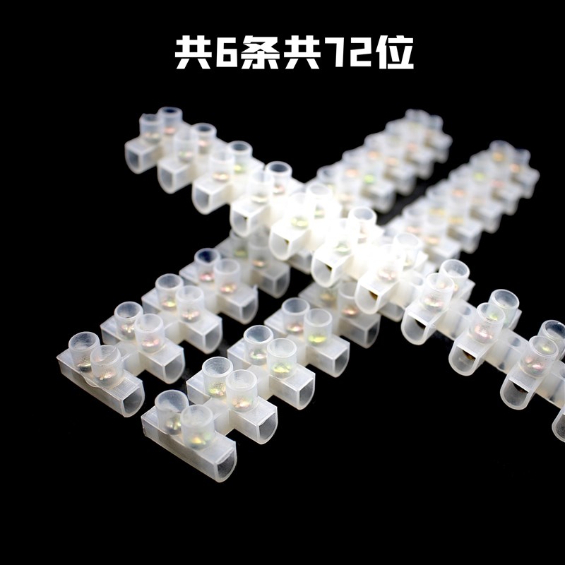 尼龙接线端子电线连接器塑料接线柱端子排20A对接 X3-2012 共72位