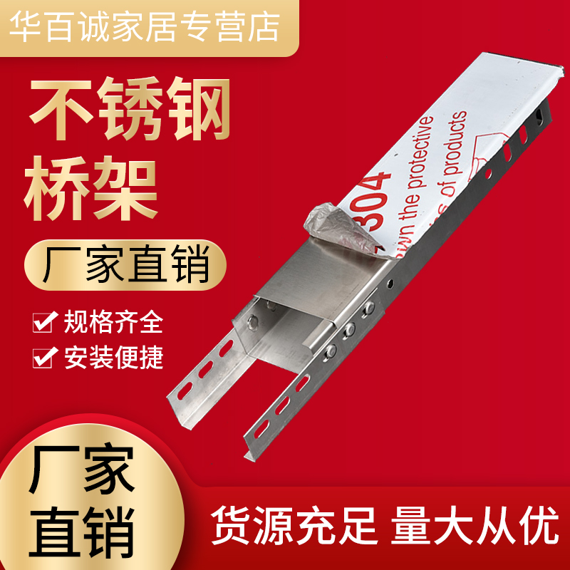 304不锈钢槽式桥架梯式金属走线槽大跨距电缆电线桥架防火