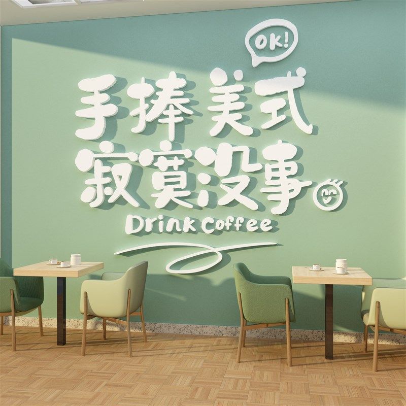 网红打卡咖啡厅馆角墙面装饰品蛋糕店背景拍照区布置摆件贴纸挂画,家居饰品,文化墙贴,淘宝优惠券,粉丝福利购,淘宝优惠卷