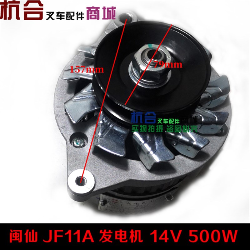 JF15-02闽仙牌发电机 JF11A 14V 500W 适用合力杭叉新柴490发动机