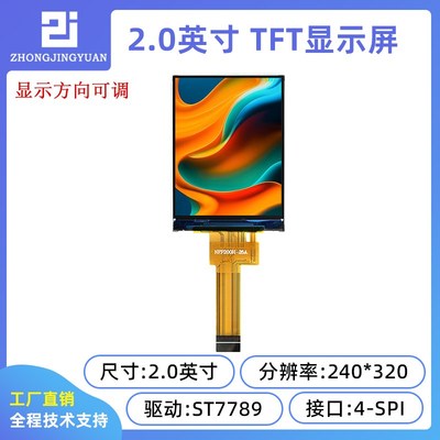 2寸液晶屏2.0寸tft lcd显示屏2寸显示屏st7789串口屏240x320液晶
