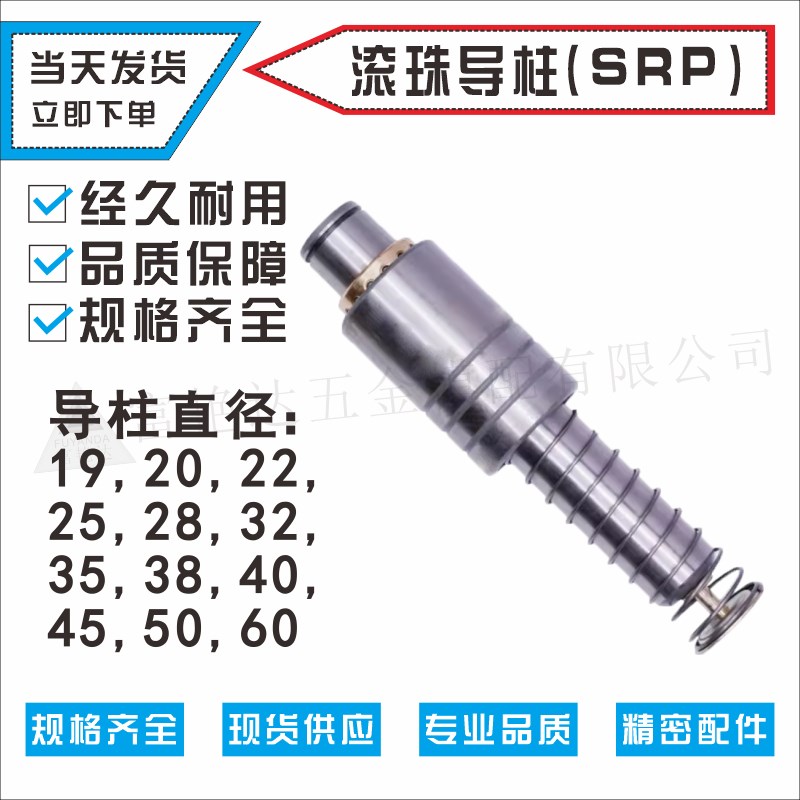 SRP滚珠导柱导套精密五金冲压模具配件滚动铜套辅助外导向柱组件