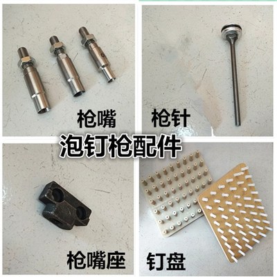 气动图钉枪1170沙发泡钉枪1080帽钉枪配件枪头枪嘴 枪针 钉盘底座