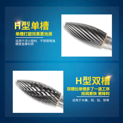 硬质合金旋转锉刀钨钢磨头木头电磨头H形电动金属打磨机小型钻头