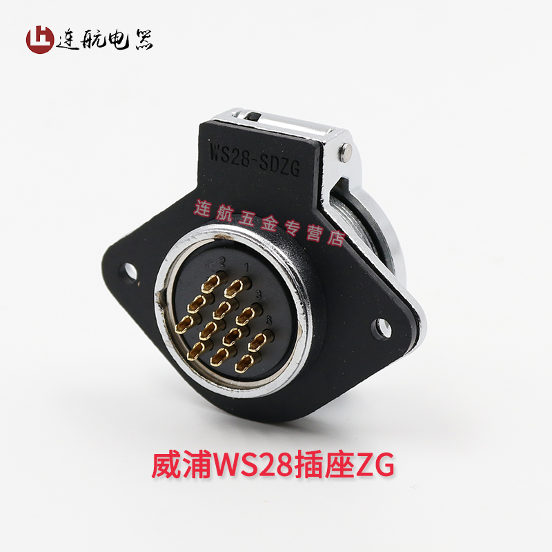 威浦航空插头插座WS28-2-3-4-7-8-9-10-12-16-17-20-24-26芯TQ/ZG